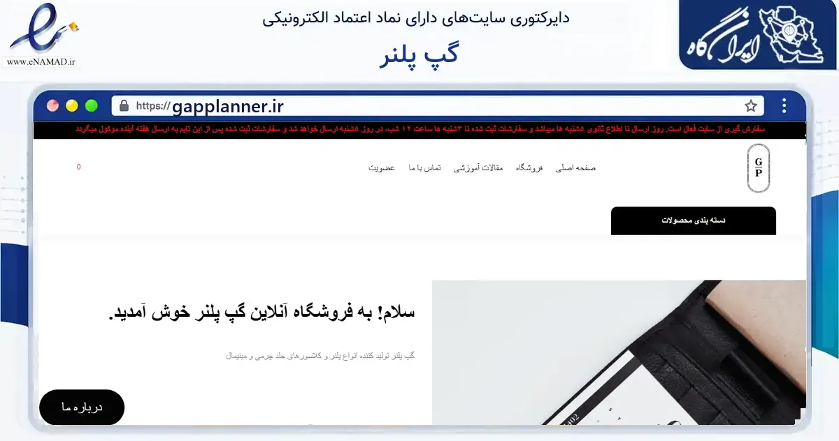 صفحه اصلی سایت گپ پلنر به نشانی gapplanner.ir که در زمینه آموزش، فرهنگ و پژوهش با مرکزیت کرج فعالیت دارد.