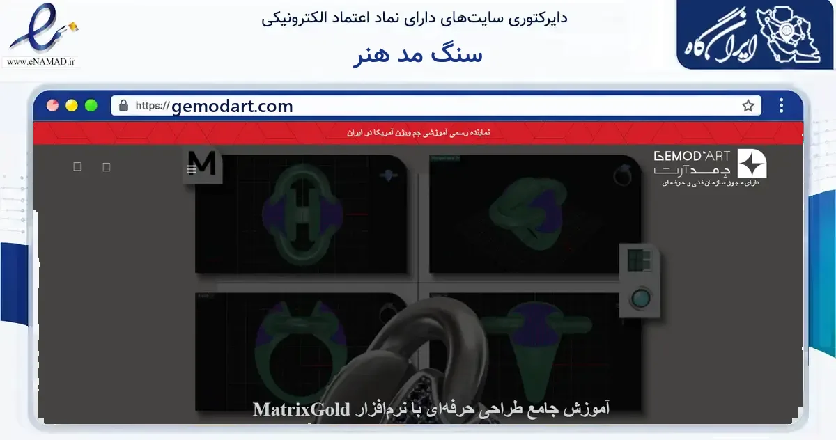 صفحه اصلی سایت سنگ مد هنر به نشانی gemodart.com که در زمینه آموزش، فرهنگ و پژوهش با مرکزیت تهران فعالیت دارد.