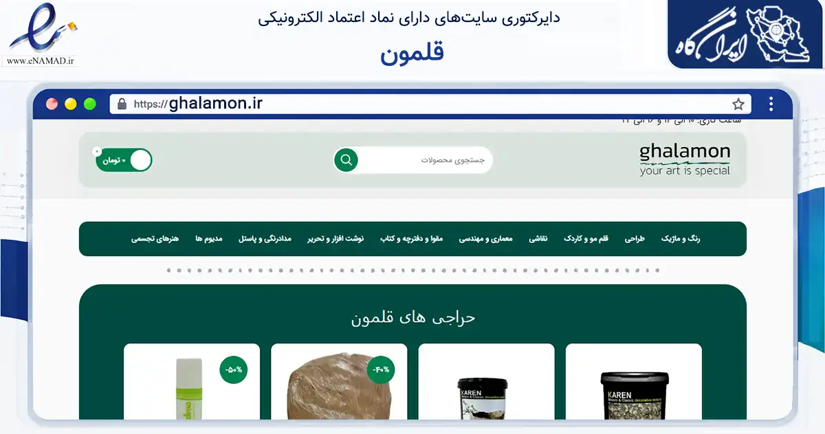 صفحه اصلی سایت قلمون به نشانی ghalamon.ir که در زمینه آموزش، فرهنگ و پژوهش با مرکزیت کاشان فعالیت دارد.