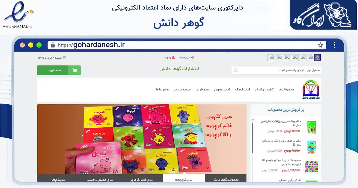 صفحه اصلی سایت گوهر دانش به نشانی gohardanesh.ir که در زمینه آموزش، فرهنگ و پژوهش با مرکزیت تهران فعالیت دارد.