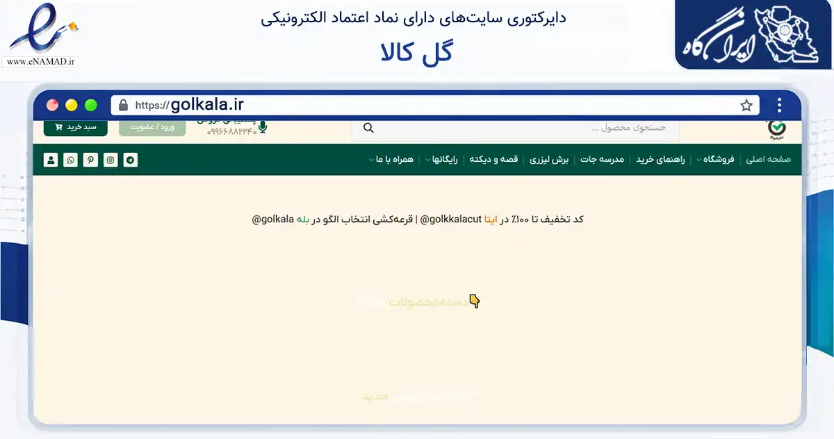 صفحه اصلی سایت گل کالا به نشانی golkala.ir که در زمینه آموزش، فرهنگ و پژوهش با مرکزیت تهران فعالیت دارد.