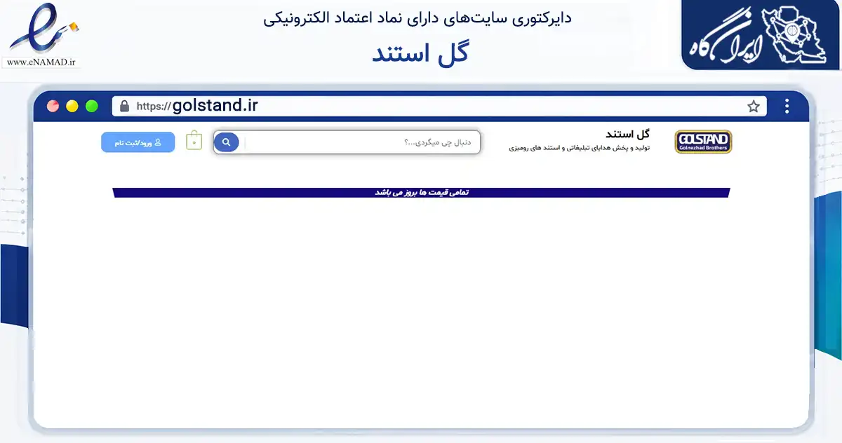 صفحه اصلی سایت گل استند به نشانی golstand.ir که در زمینه آموزش، فرهنگ و پژوهش با مرکزیت رباط‌کریم فعالیت دارد.