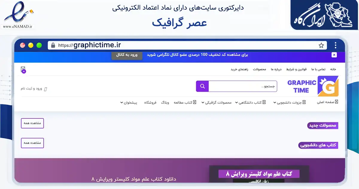 صفحه اصلی سایت عصر گرافیک به نشانی graphictime.ir که در زمینه آموزش، فرهنگ و پژوهش با مرکزیت شوشتر فعالیت دارد.