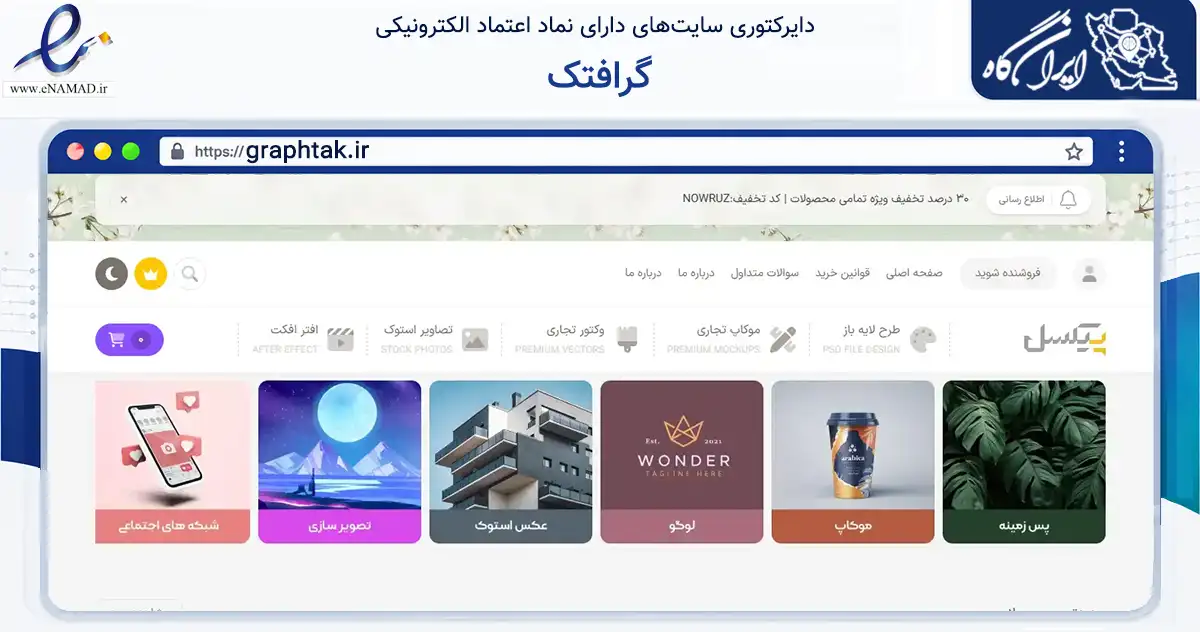 صفحه اصلی سایت گرافتک به نشانی graphtak.ir که در زمینه آموزش، فرهنگ و پژوهش با مرکزیت ارومیه فعالیت دارد.