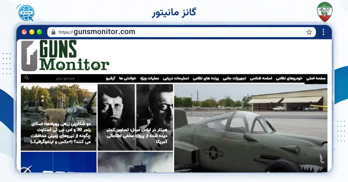 صفحه‌ی اصلی سایت گانز مانیتور به نشانی gunsmonitor.com