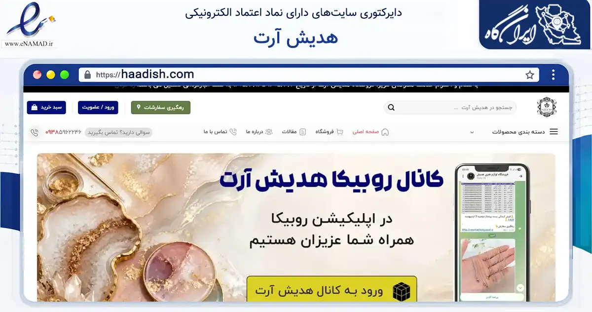 صفحه اصلی سایت هدیش آرت به نشانی haadish.com که در زمینه آموزش، فرهنگ و پژوهش با مرکزیت مشهد فعالیت دارد.
