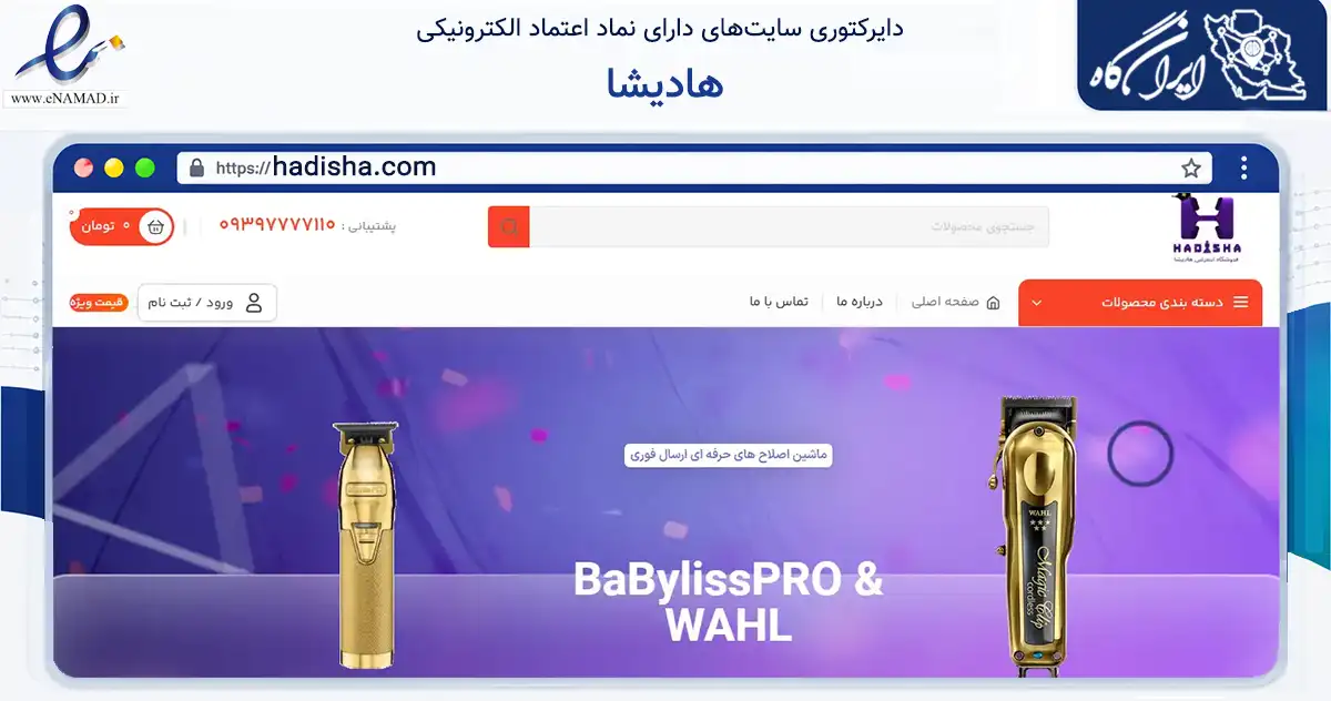 صفحه اصلی سایت هادیشا به نشانی hadisha.com که در زمینه آموزش، فرهنگ و پژوهش با مرکزیت تهران فعالیت دارد.