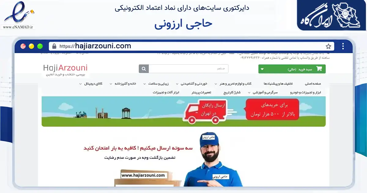 صفحه اصلی سایت حاجی ارزونی به نشانی hajiarzouni.com که در زمینه آموزش، فرهنگ و پژوهش با مرکزیت تهران فعالیت دارد.