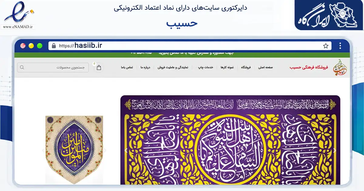 صفحه اصلی سایت حسیب به نشانی hasiib.ir که در زمینه آموزش، فرهنگ و پژوهش با مرکزیت قم فعالیت دارد.