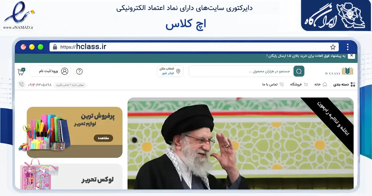 صفحه اصلی سایت اچ کلاس به نشانی hclass.ir که در زمینه آموزش، فرهنگ و پژوهش با مرکزیت تبریز فعالیت دارد.