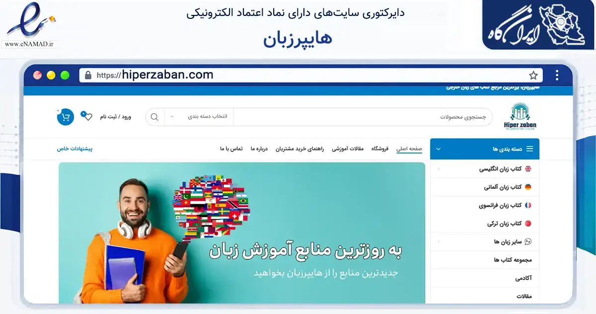 صفحه اصلی سایت هایپرزبان به نشانی hiperzaban.com که در زمینه آموزش، فرهنگ و پژوهش با مرکزیت قدس فعالیت دارد.