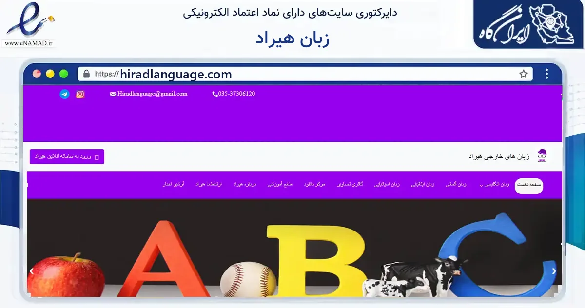 صفحه اصلی سایت زبان هیراد به نشانی hiradlanguage.com که در زمینه آموزش، فرهنگ و پژوهش با مرکزیت یزد فعالیت دارد.
