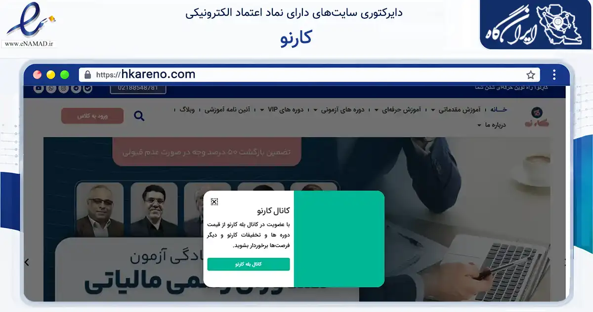 صفحه اصلی سایت کارنو به نشانی hkareno.com که در زمینه آموزش، فرهنگ و پژوهش با مرکزیت تبریز فعالیت دارد.