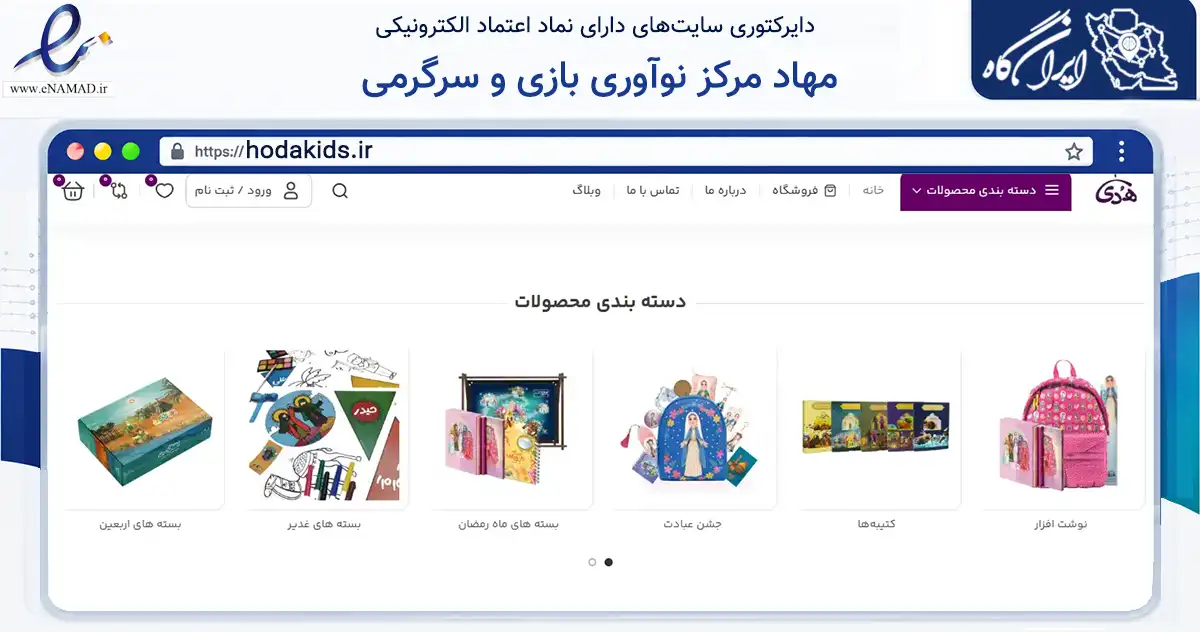 صفحه اصلی سایت مهاد مرکز نوآوری بازی و سرگرمی به نشانی hodakids.ir که در زمینه آموزش، فرهنگ و پژوهش با مرکزیت شیراز فعالیت دارد.