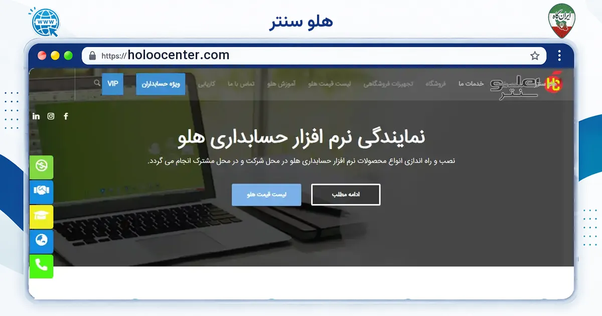 صفحه‌ی اصلی سایت هلو سنتر به نشانی holoocenter.com