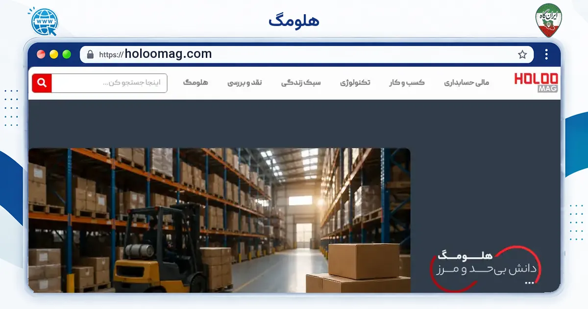 صفحه‌ی اصلی سایت هلومگ به نشانی holoomag.com