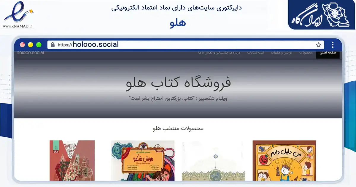 صفحه اصلی سایت هلو به نشانی holooo.social که در زمینه آموزش، فرهنگ و پژوهش با مرکزیت اراک فعالیت دارد.