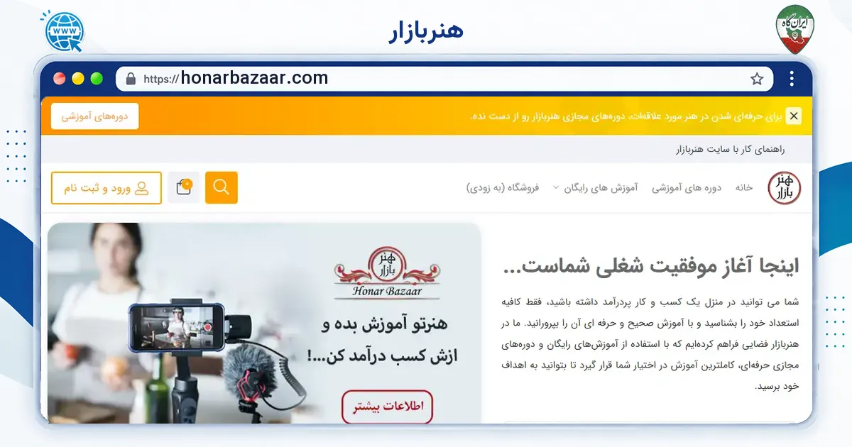 صفحه‌ی اصلی سایت هنربازار به نشانی honarbazaar.com