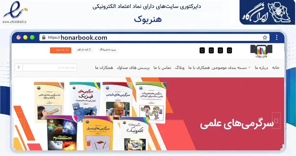 صفحه اصلی سایت هنربوک به نشانی honarbook.com که در زمینه آموزش، فرهنگ و پژوهش با مرکزیت ری فعالیت دارد.
