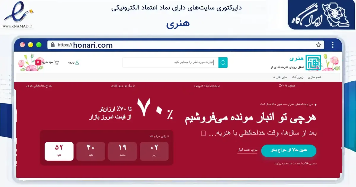 صفحه اصلی سایت هنری به نشانی honari.com که در زمینه آموزش، فرهنگ و پژوهش با مرکزیت تهران فعالیت دارد.
