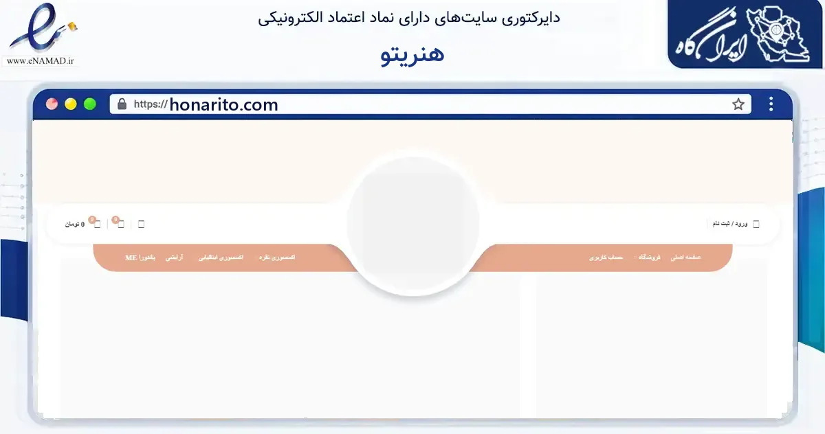 صفحه اصلی سایت هنریتو به نشانی honarito.com که در زمینه آموزش، فرهنگ و پژوهش با مرکزیت شمیرانات فعالیت دارد.