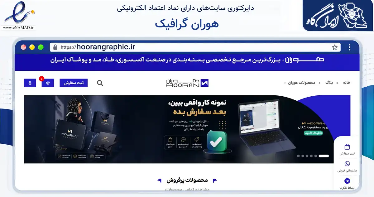 صفحه اصلی سایت هوران گرافیک به نشانی hoorangraphic.ir که در زمینه آموزش، فرهنگ و پژوهش با مرکزیت تهران فعالیت دارد.