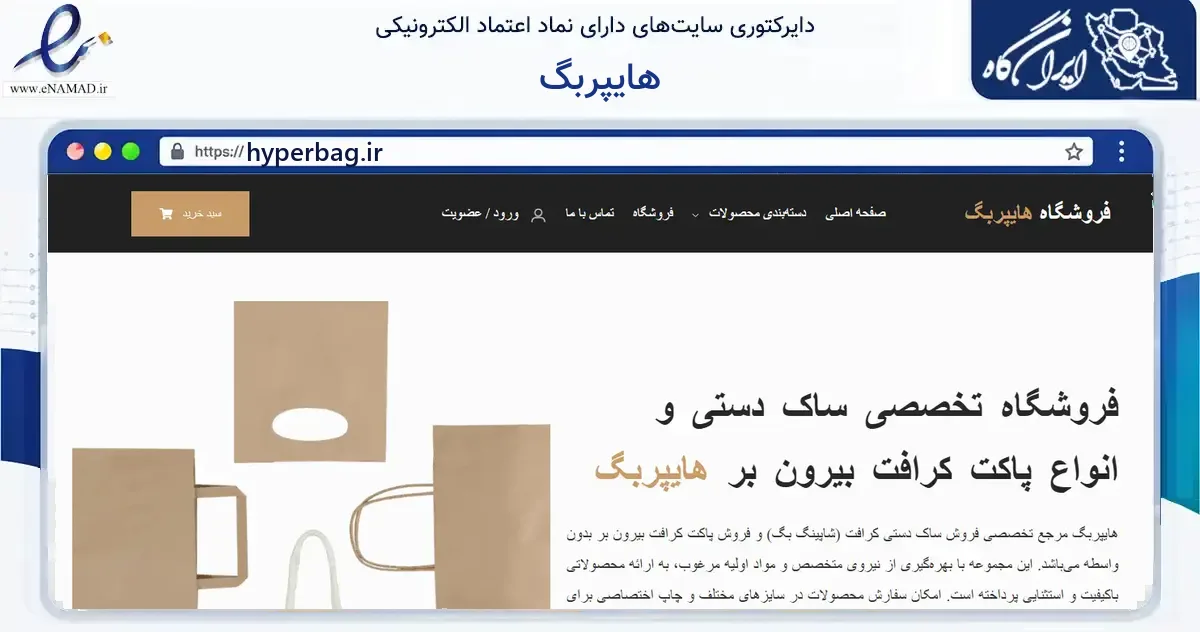 صفحه اصلی سایت هایپربگ به نشانی hyperbag.ir که در زمینه آموزش، فرهنگ و پژوهش با مرکزیت ملارد فعالیت دارد.