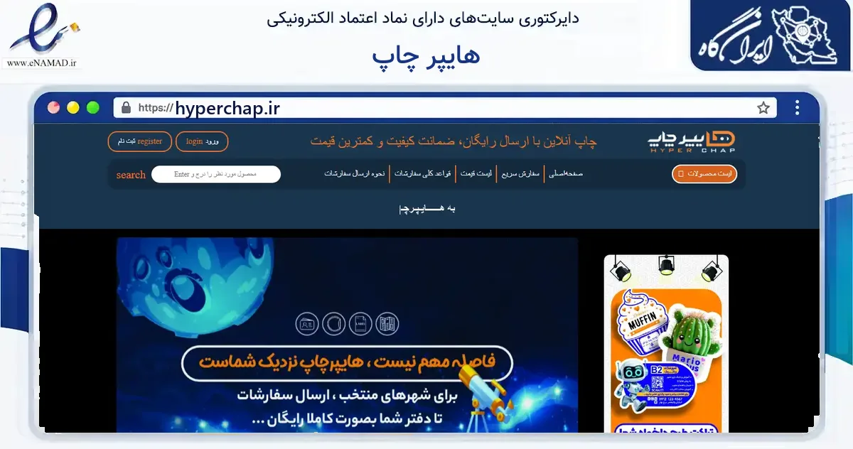 صفحه اصلی سایت هایپر چاپ به نشانی hyperchap.ir که در زمینه آموزش، فرهنگ و پژوهش با مرکزیت تهران فعالیت دارد.