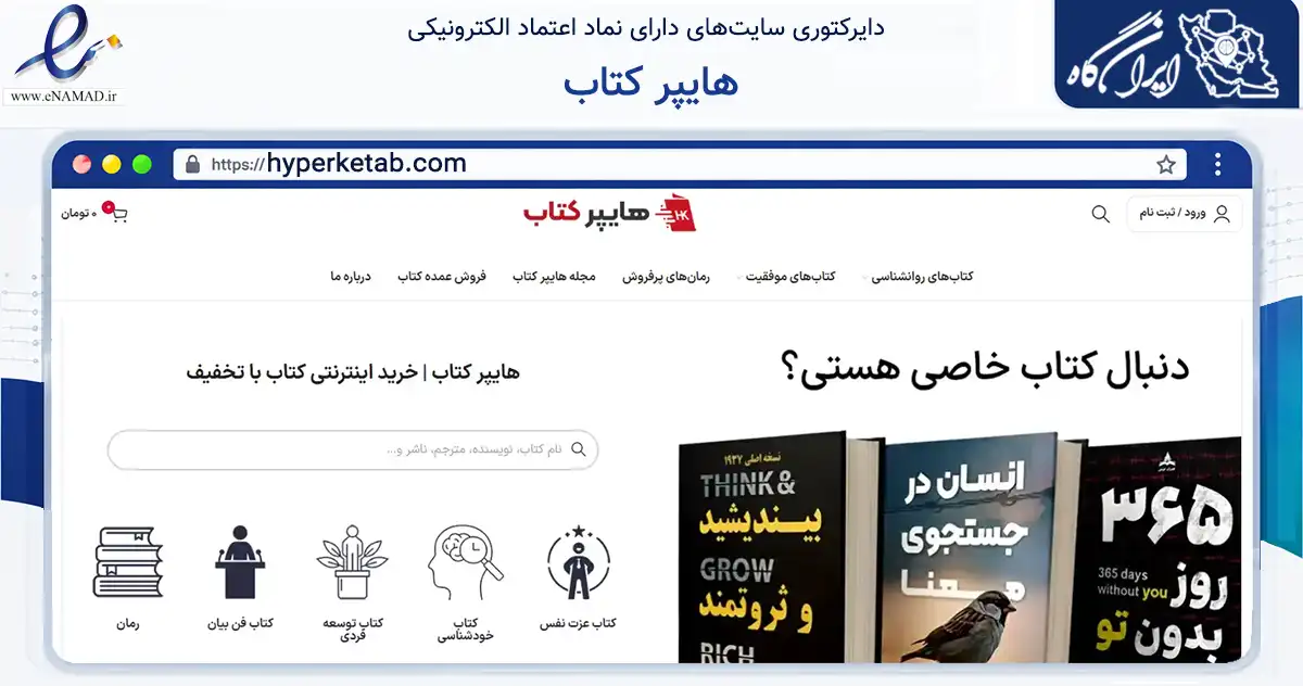 صفحه اصلی سایت هایپر کتاب به نشانی hyperketab.com که در زمینه آموزش، فرهنگ و پژوهش با مرکزیت تهران فعالیت دارد.