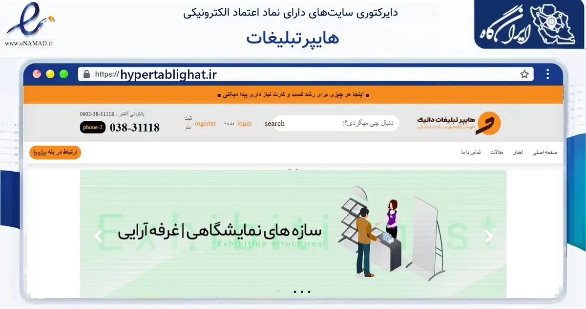 صفحه اصلی سایت هایپرتبلیغات به نشانی hypertablighat.ir که در زمینه آموزش، فرهنگ و پژوهش با مرکزیت شاهین‌شهر فعالیت دارد.