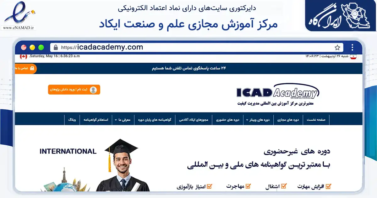 صفحه اصلی سایت مرکز آموزش مجازی علم و صنعت ایکاد به نشانی icadacademy.com که در زمینه آموزش، فرهنگ و پژوهش با مرکزیت شیراز فعالیت دارد.