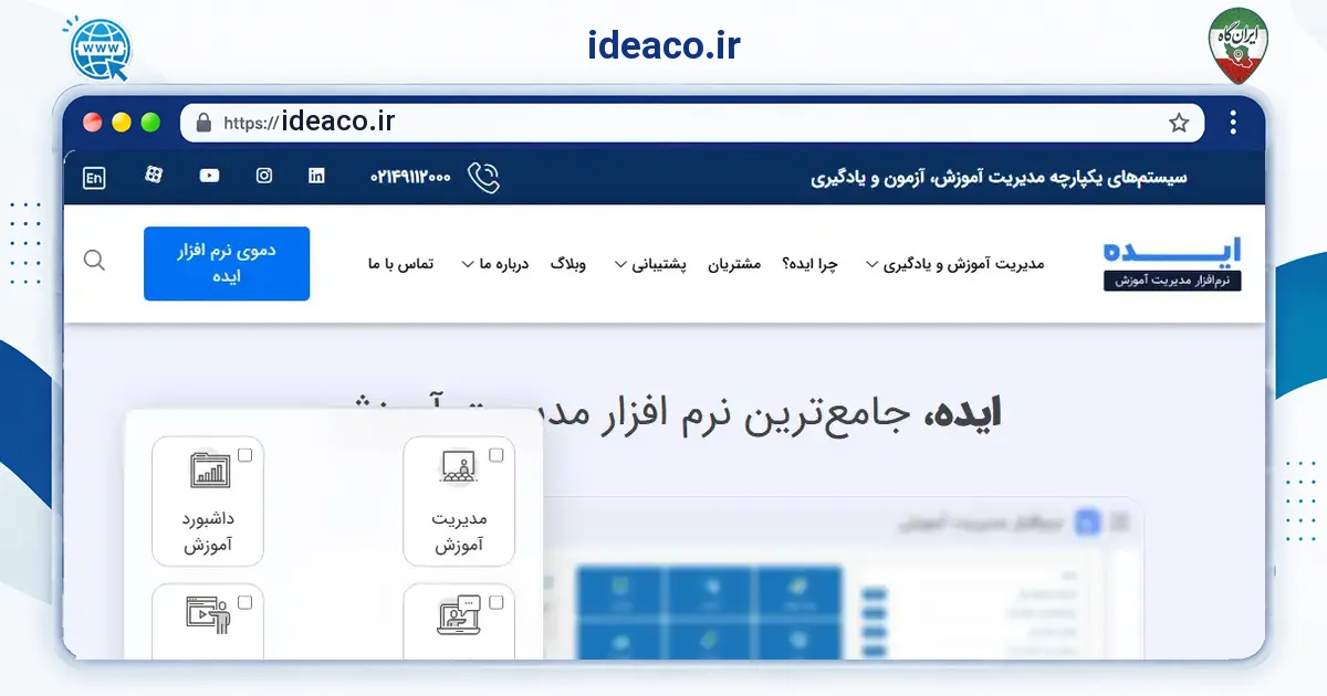 صفحه‌ی اصلی سایت ideaco.ir به نشانی ideaco.ir
