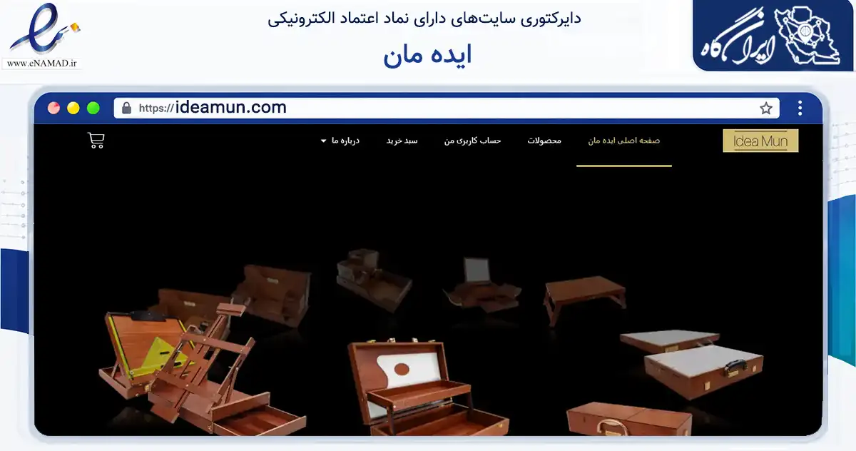 صفحه اصلی سایت ایده مان به نشانی ideamun.com که در زمینه آموزش، فرهنگ و پژوهش با مرکزیت تهران فعالیت دارد.