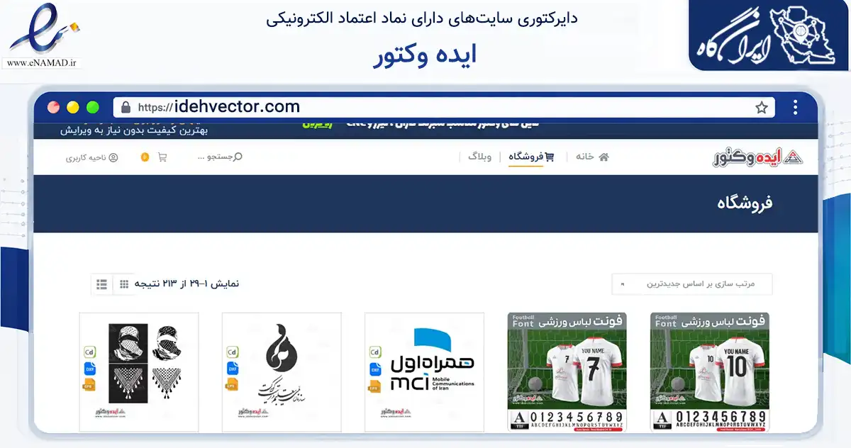 صفحه اصلی سایت ایده وکتور به نشانی idehvector.com که در زمینه آموزش، فرهنگ و پژوهش با مرکزیت لارستان فعالیت دارد.