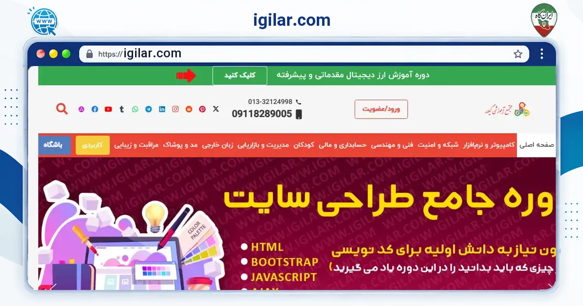 صفحه‌ی اصلی سایت igilar.com به نشانی igilar.com
