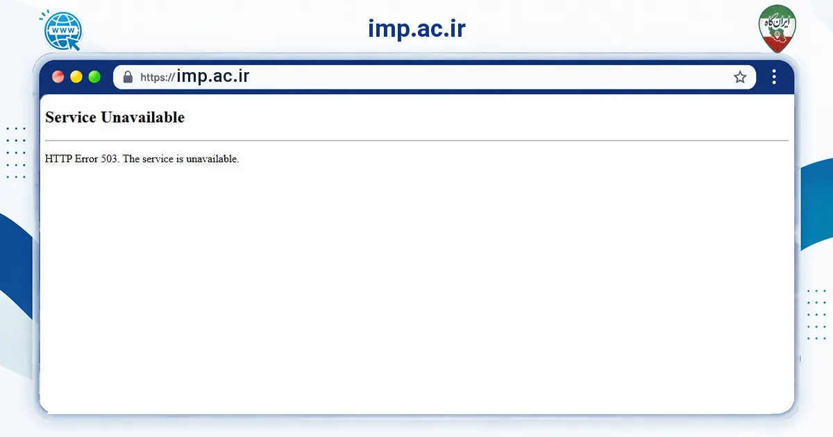 صفحه‌ی اصلی سایت imp.ac.ir به نشانی imp.ac.ir