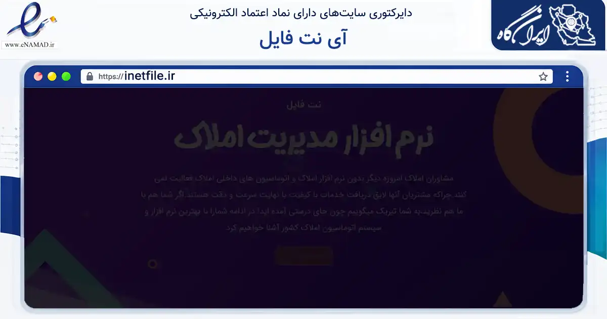 صفحه اصلی سایت آی نت فایل به نشانی inetfile.ir که در زمینه آموزش، فرهنگ و پژوهش با مرکزیت کرج فعالیت دارد.