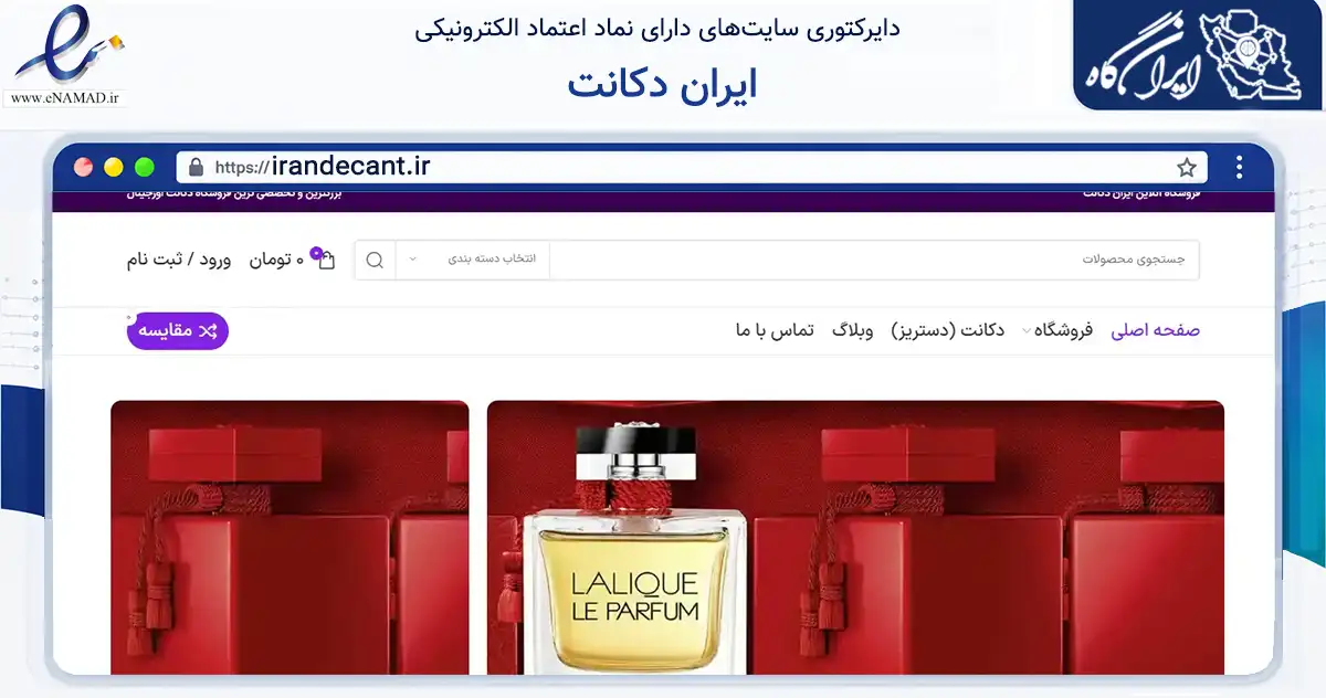 صفحه اصلی سایت ایران دکانت به نشانی irandecant.ir که در زمینه آموزش، فرهنگ و پژوهش با مرکزیت تهران فعالیت دارد.