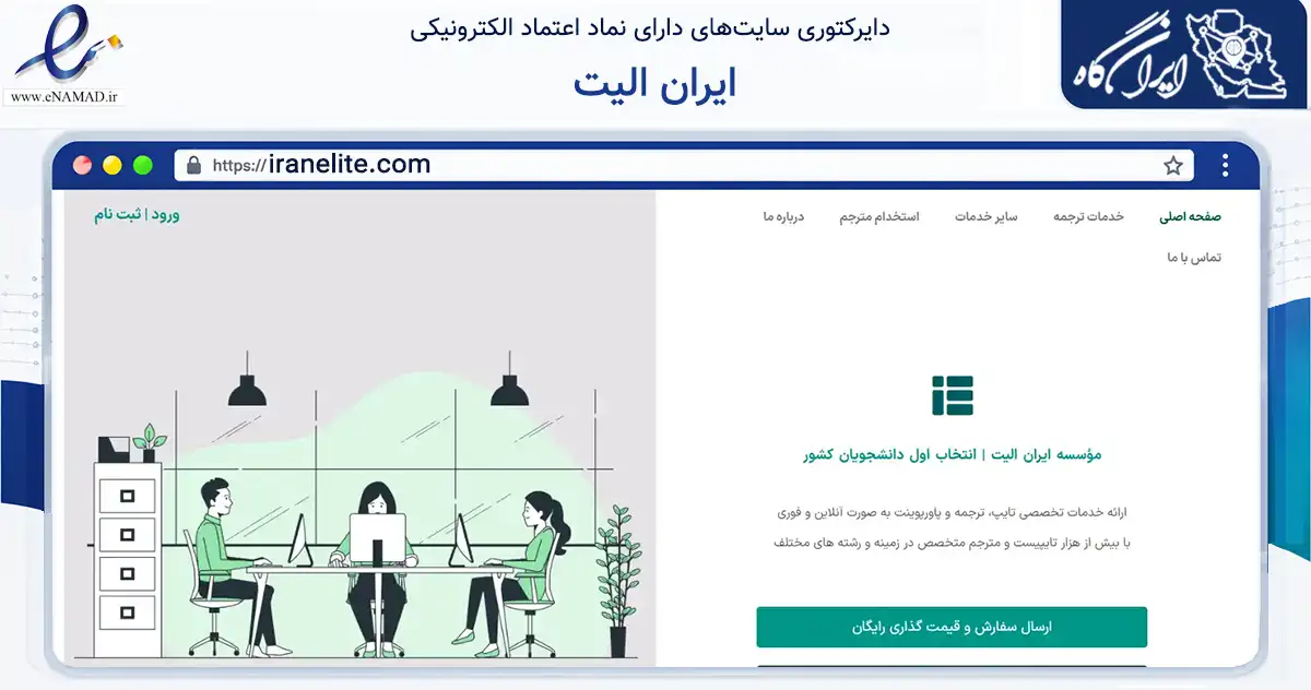 صفحه اصلی سایت ایران الیت به نشانی iranelite.com که در زمینه آموزش، فرهنگ و پژوهش با مرکزیت گمیشان فعالیت دارد.