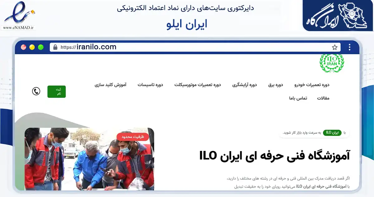صفحه اصلی سایت ایران ایلو به نشانی iranilo.com که در زمینه آموزش، فرهنگ و پژوهش با مرکزیت ری فعالیت دارد.