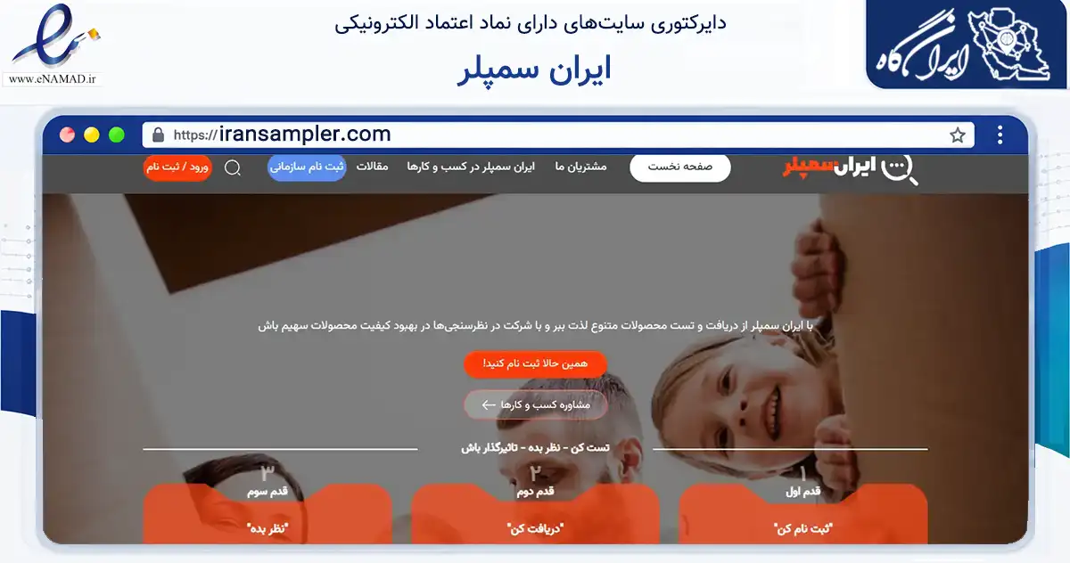 صفحه اصلی سایت ایران سمپلر به نشانی iransampler.com که در زمینه آموزش، فرهنگ و پژوهش با مرکزیت تهران فعالیت دارد.