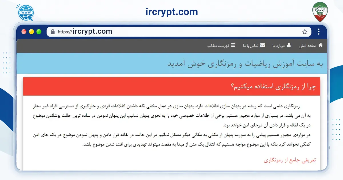 صفحه‌ی اصلی سایت ircrypt.com به نشانی ircrypt.com