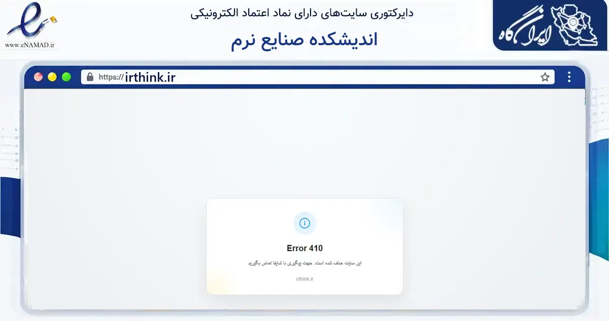 صفحه اصلی سایت اندیشکده صنایع نرم به نشانی irthink.ir که در زمینه آموزش، فرهنگ و پژوهش با مرکزیت کرج فعالیت دارد.