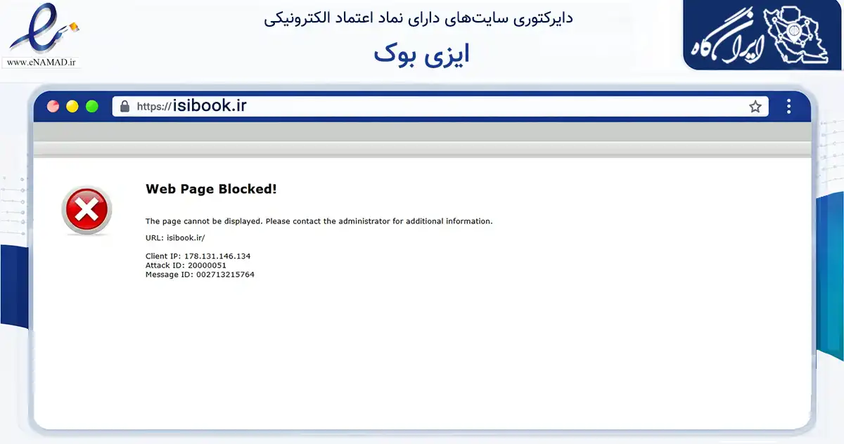 صفحه اصلی سایت ایزی بوک به نشانی isibook.ir که در زمینه آموزش، فرهنگ و پژوهش با مرکزیت تهران فعالیت دارد.