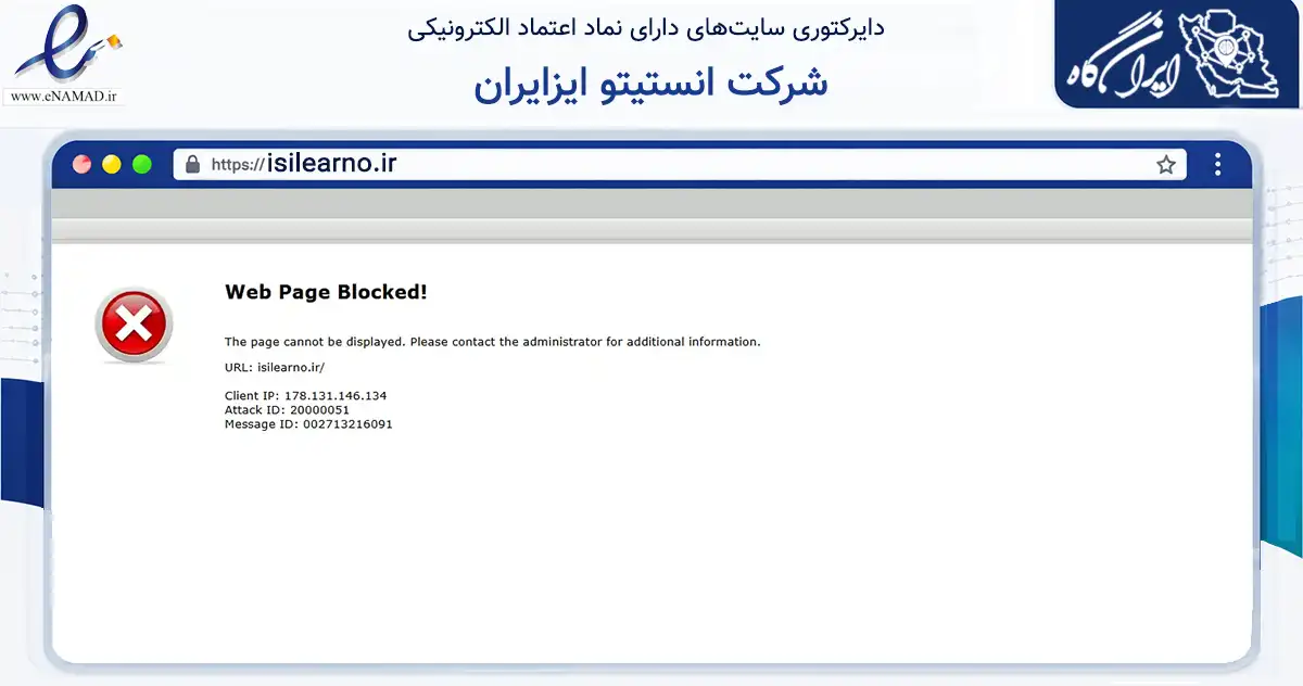 صفحه اصلی سایت شرکت انستیتو ایزایران به نشانی isilearno.ir که در زمینه آموزش، فرهنگ و پژوهش با مرکزیت تهران فعالیت دارد.