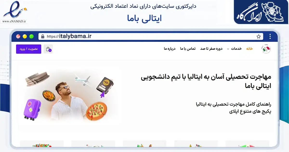 صفحه اصلی سایت ایتالی باما به نشانی italybama.ir که در زمینه آموزش، فرهنگ و پژوهش با مرکزیت ری فعالیت دارد.