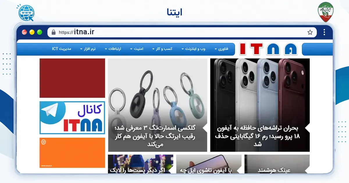 صفحه‌ی اصلی سایت ایتنا به نشانی itna.ir