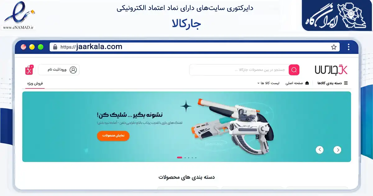 صفحه اصلی سایت جارکالا به نشانی jaarkala.com که در زمینه آموزش، فرهنگ و پژوهش با مرکزیت تبریز فعالیت دارد.