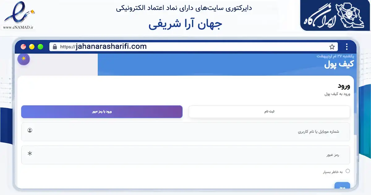 صفحه اصلی سایت جهان آرا شریفی به نشانی jahanarasharifi.com که در زمینه آموزش، فرهنگ و پژوهش با مرکزیت شیراز فعالیت دارد.