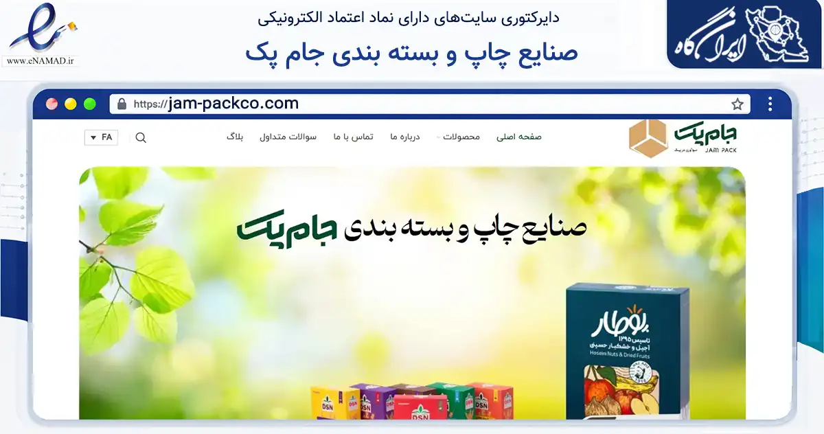 صفحه اصلی سایت صنایع چاپ و بسته بندی جام پک به نشانی jam-packco.com که در زمینه آموزش، فرهنگ و پژوهش با مرکزیت طرقبه شاندیز فعالیت دارد.